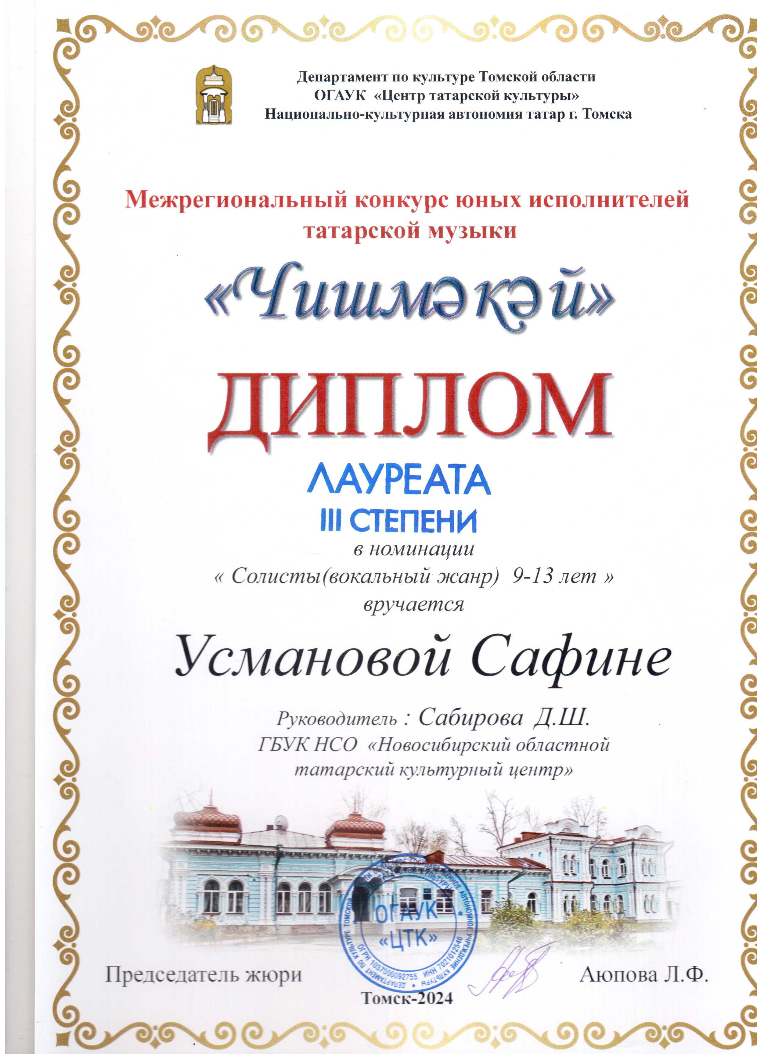 г. Томск