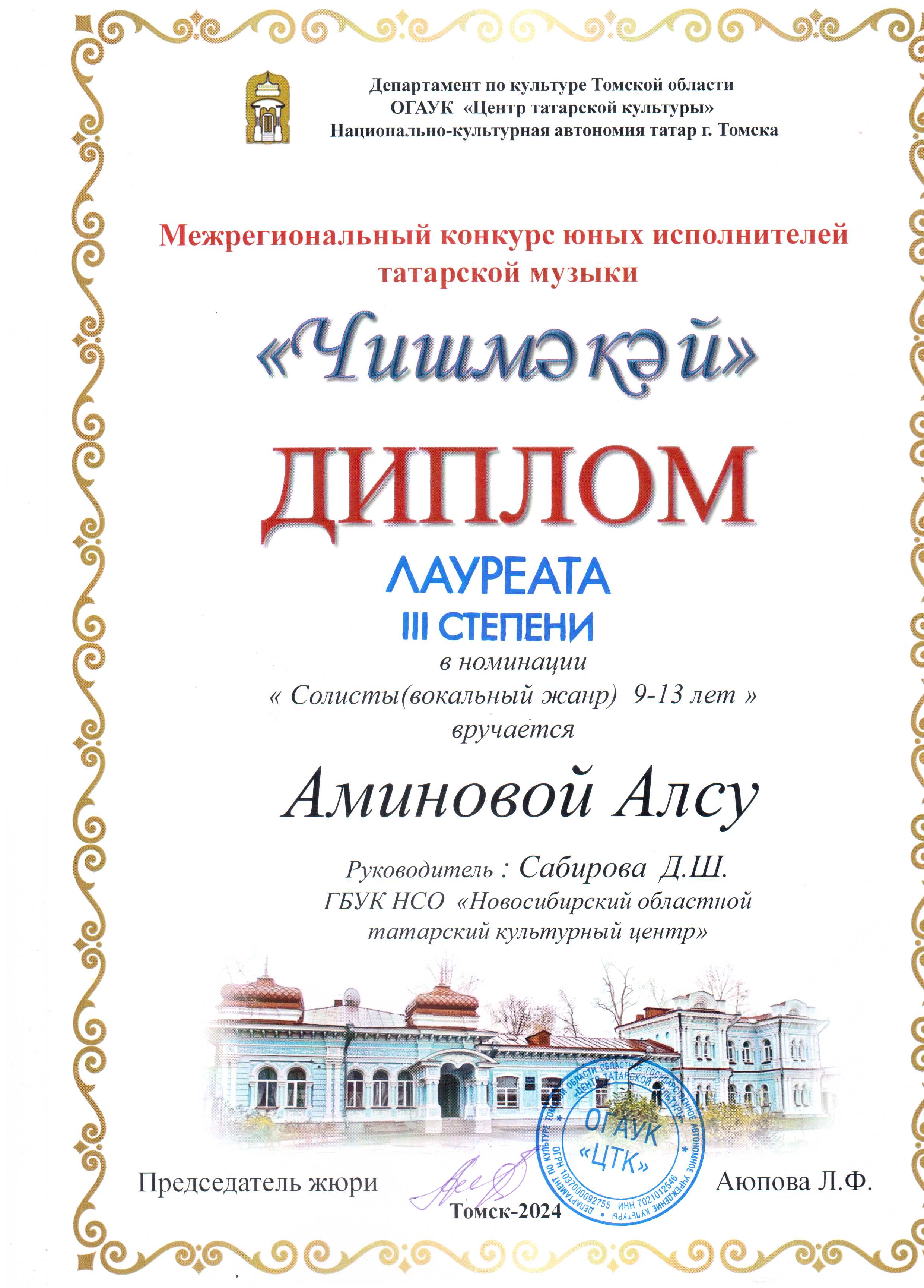 г. Томск