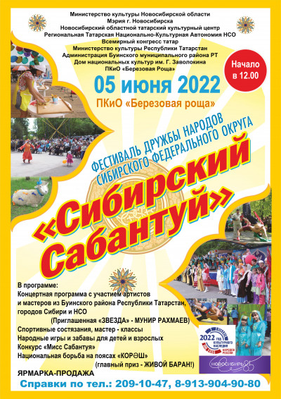 afisha_sibirskiy_sabantuy_2022_0.jpg