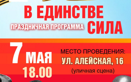 Праздничная программа 