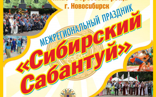 Межрегиональный праздник 
