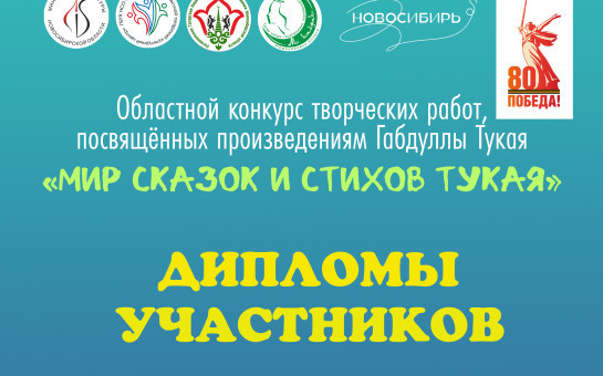 Дипломы областного конкурса творческих работ 