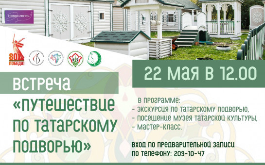 Встреча 