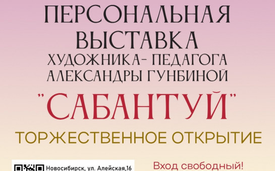 Выставка 