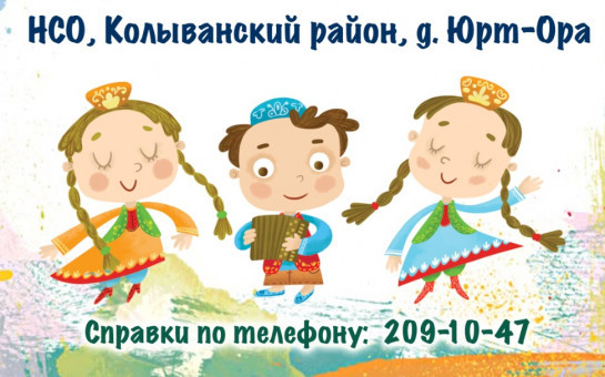 Мастер-класс и выставка татарской культуры в д. Юрт-Ора Колыванского района